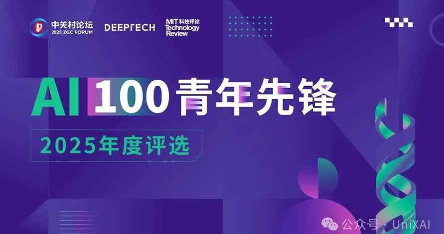 AI行业新锐力量，热烈庆祝杨丰瑜荣登“AI100青年先锋”榜单