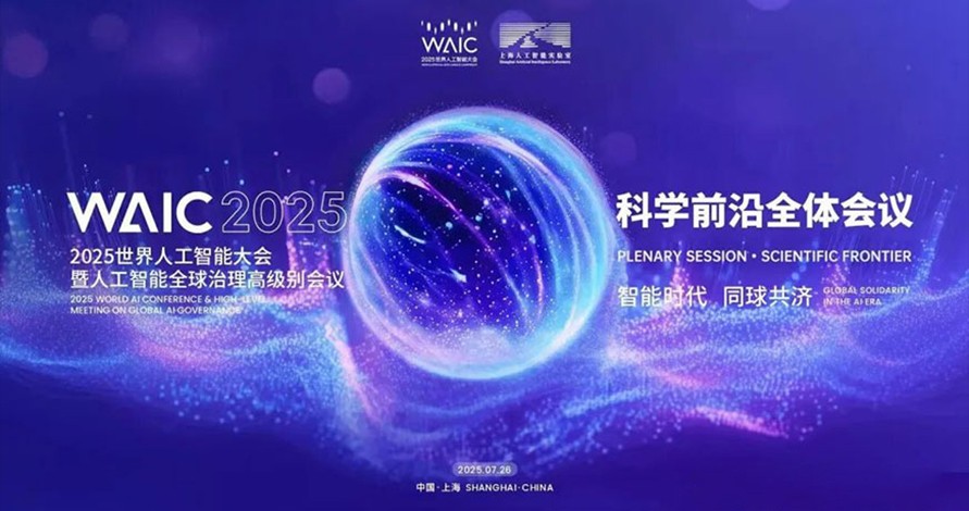 奔赴AI真实落地的前沿现场，优理奇科技邀您一起见证 WAIC 2025