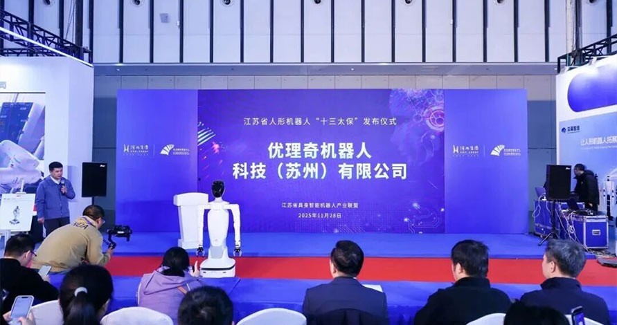 优理奇机器人领衔闪耀全场，江苏人形机器人“十三太保”首次官宣亮相世界智能制造大会