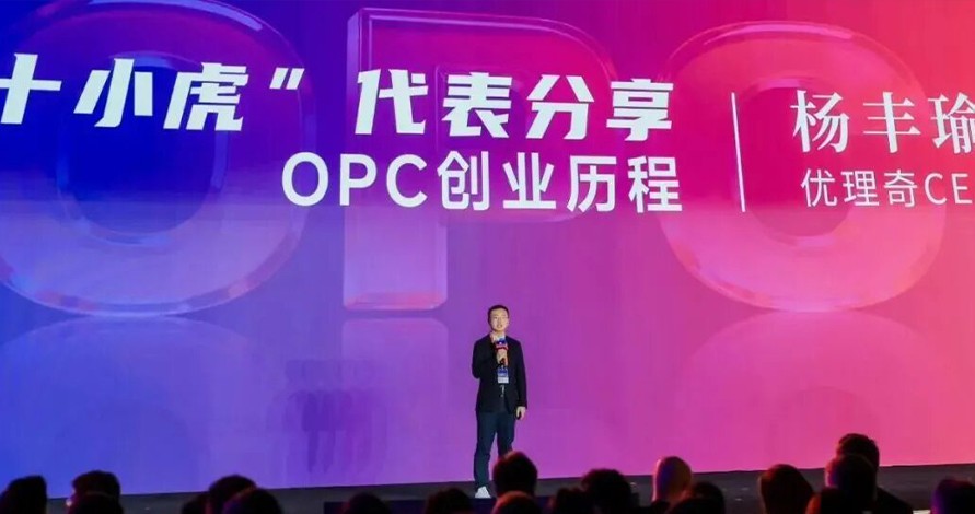 OPC 苏州之夜跨年：十小虎优理奇，城市舞台的AI高光