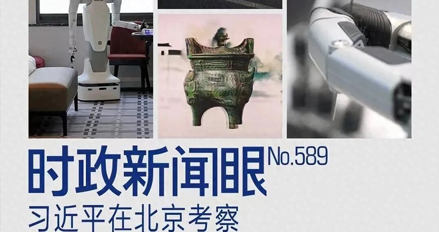 时政新闻眼丨新年首次国内考察，习近平为何来到这片“科创高地”？