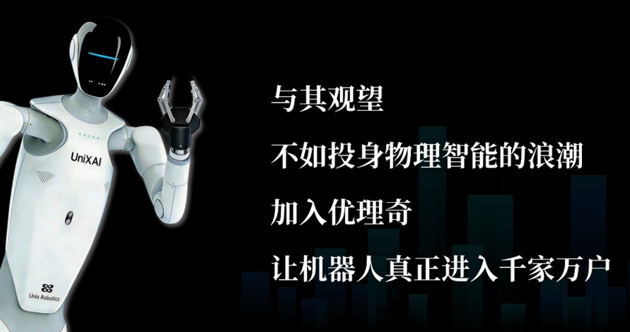 优理奇机器人2026届春季校园招聘全面启动！
