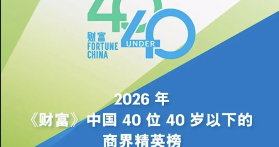 重磅｜优理奇杨丰瑜荣登2026年《财富》...